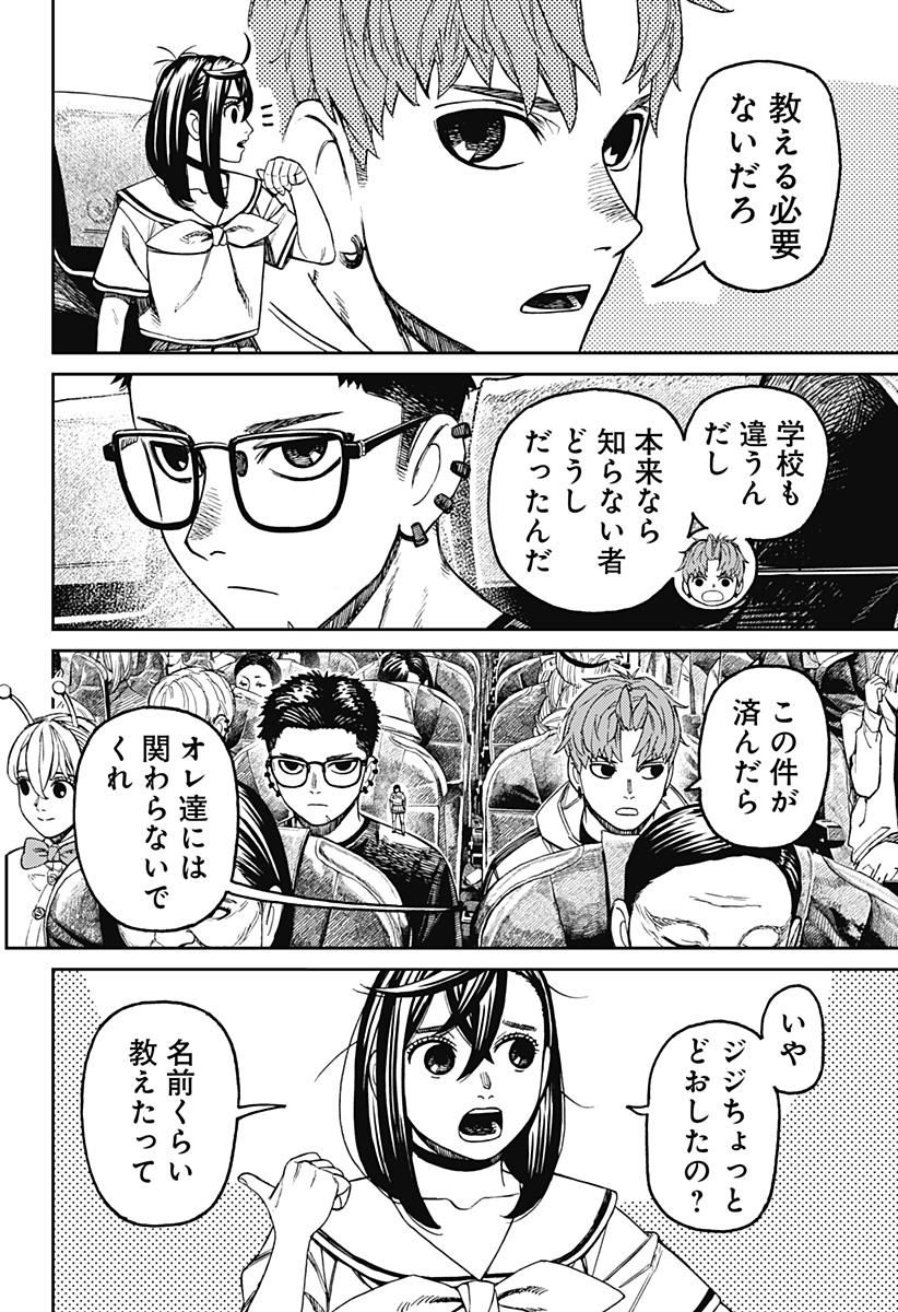 Dandadan - Chapter 193 - Page 6